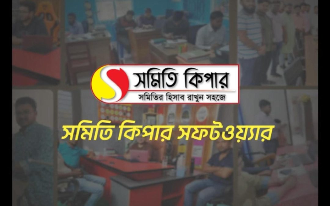 Somobay Somity Software in Bangladesh