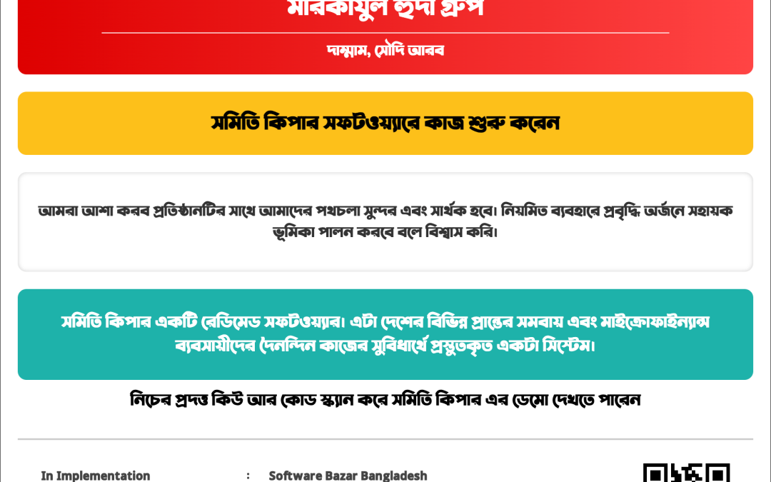 মারকাযুল হুদা গ্রুপ, দাম্মাম, সৌদি আরব